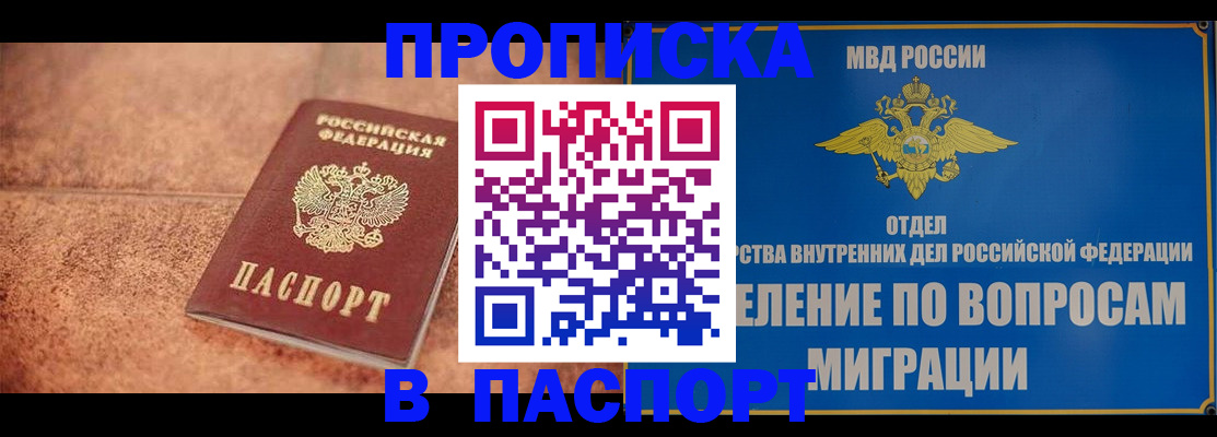 прописка для военкомата в Краснодаре