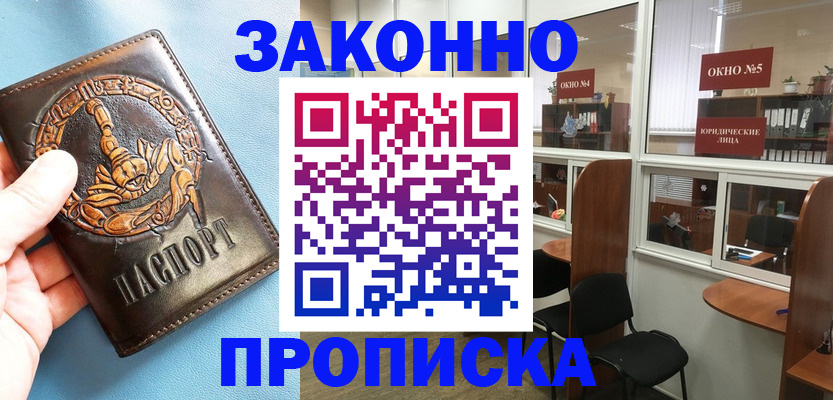 временная прописка в Краснодаре