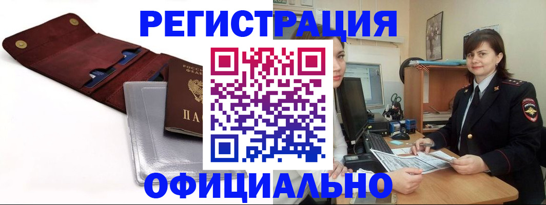 прописка поиск в Краснодаре